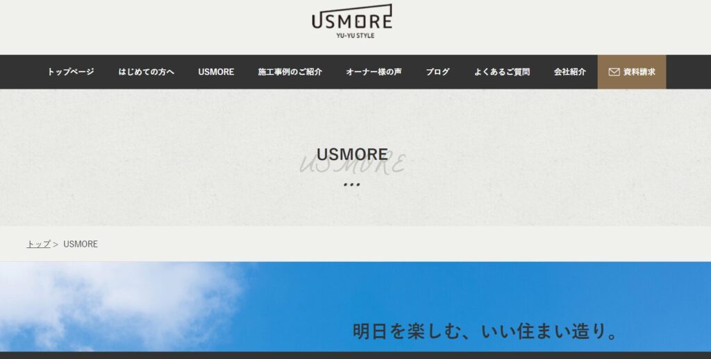 アスモア（USMORE）のメイン画像