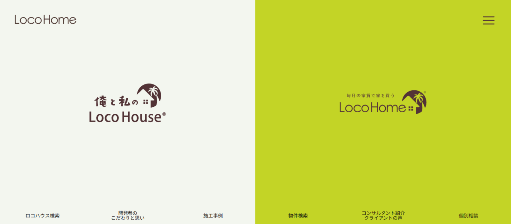 LocoHomeのメイン画像